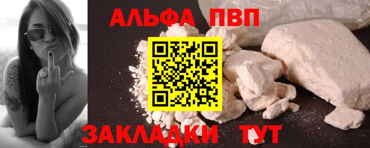 Якутск  Alpha-PVP СК  Вход с VPN  А ПВП крисы CK  Альфа ПВП СК 