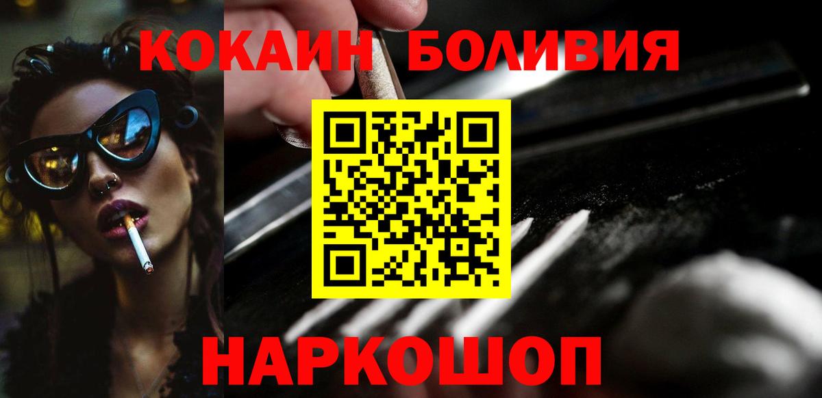 Cocaine Боливия Якутск
