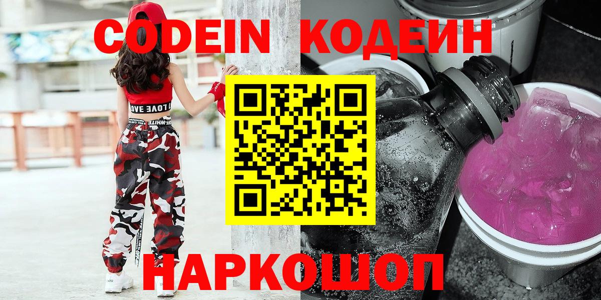 Якутск  Codein напиток Lean (лин)  Вход с VPN 