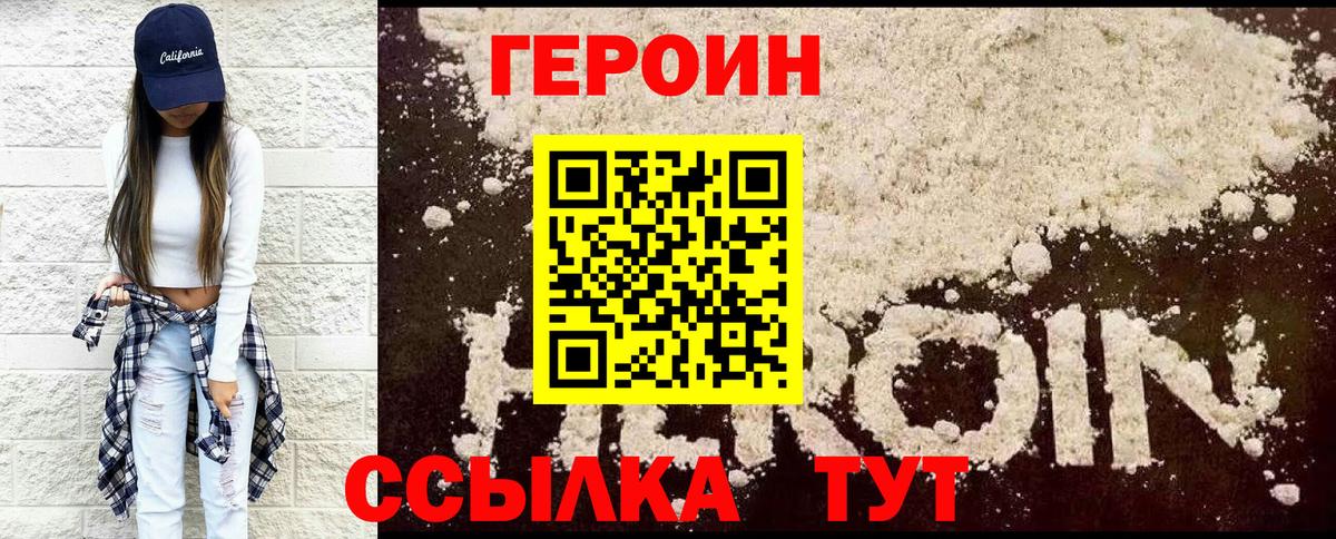 Якутск  ГЕРОИН Heroin  Вход с VPN 