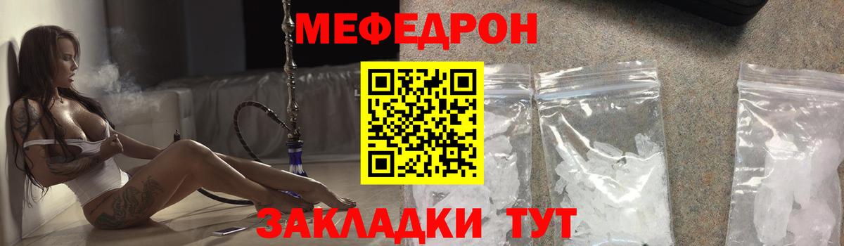 Меф  Якутск