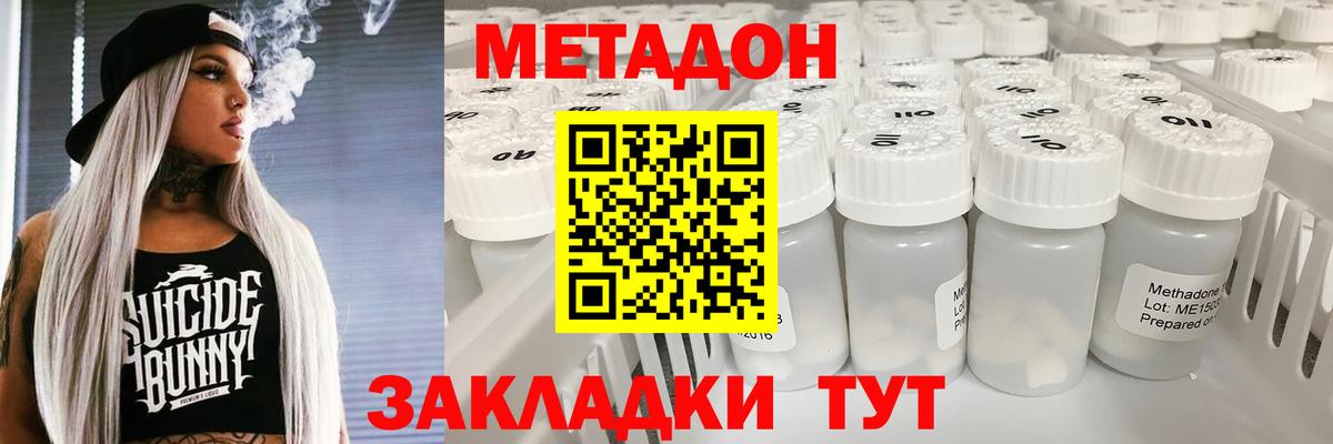 Якутск  МЕТАДОН белоснежный  Вход с VPN  Метадон VHQ 