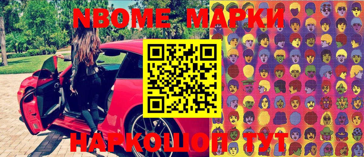 Марки 25I-NBOMe 1500мкг Якутск